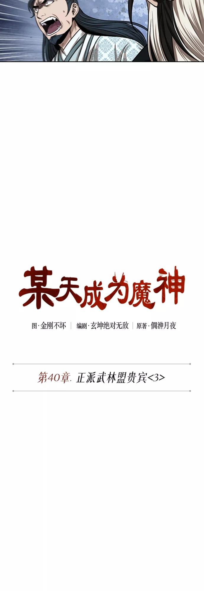 107.第40章正派武林盟贵宾（3）-某天成为魔神-玄坤绝对无敌,金刚不坏（第5张）