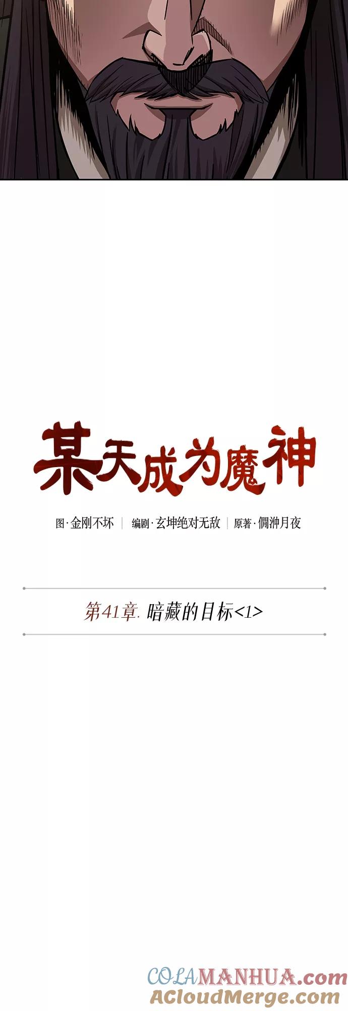 108.第41章暗藏的目标（1）-某天成为魔神-玄坤绝对无敌,金刚不坏（第7张）