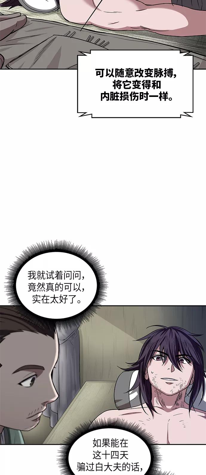 011.第6章这就是速成补习（1）-某天成为魔神-玄坤绝对无敌,金刚不坏（第32张）