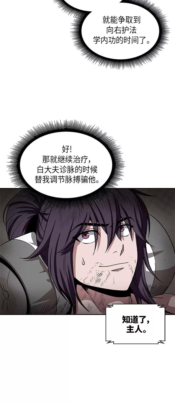 011.第6章这就是速成补习（1）-某天成为魔神-玄坤绝对无敌,金刚不坏（第33张）