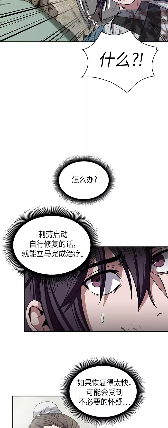 011.第6章这就是速成补习（1）-某天成为魔神-玄坤绝对无敌,金刚不坏（第12张）