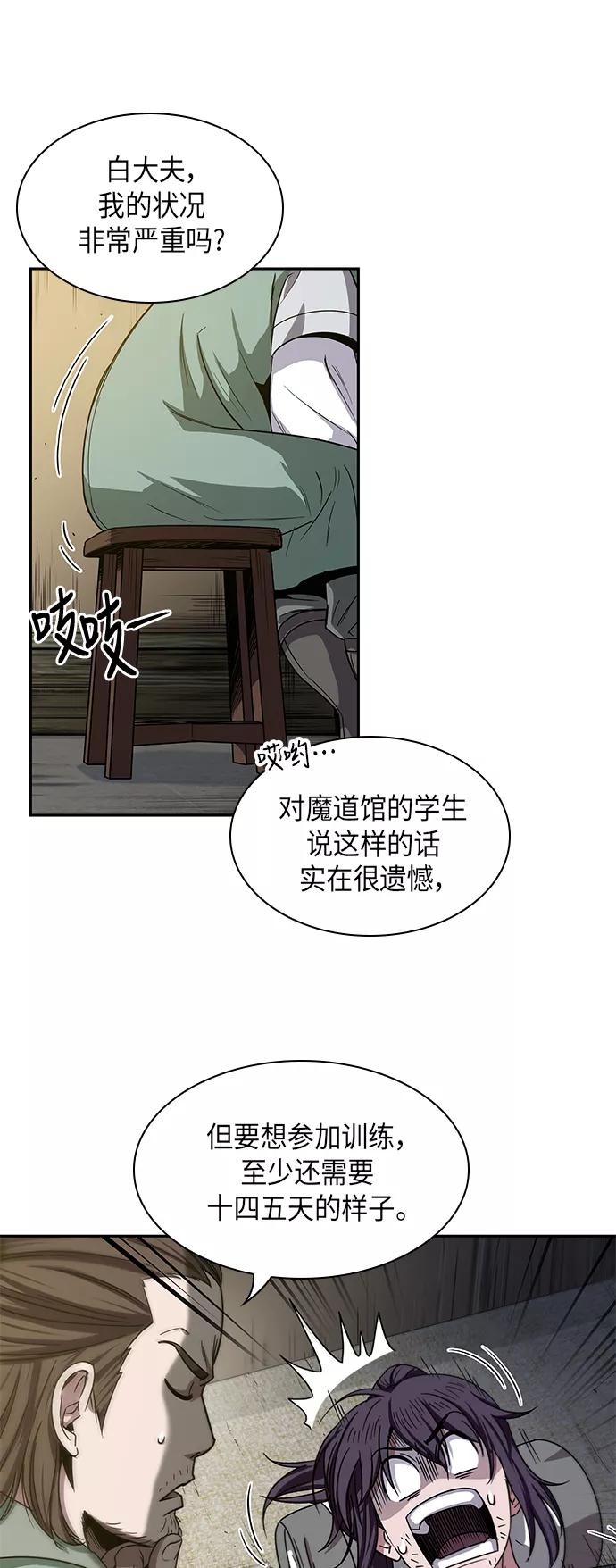 011.第6章这就是速成补习（1）-某天成为魔神-玄坤绝对无敌,金刚不坏（第11张）
