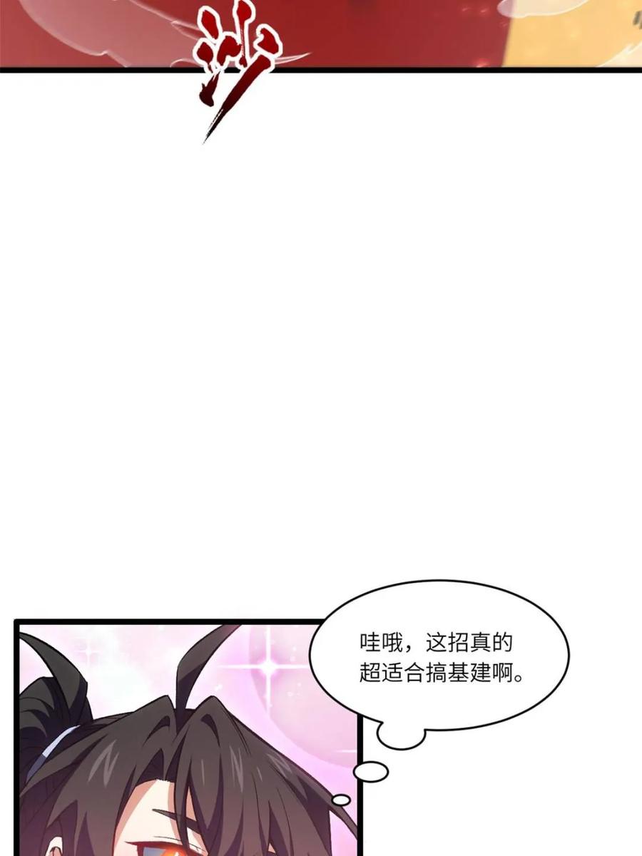 第97话96.以一挑三-开局签到荒古圣体-星空社（第6张）