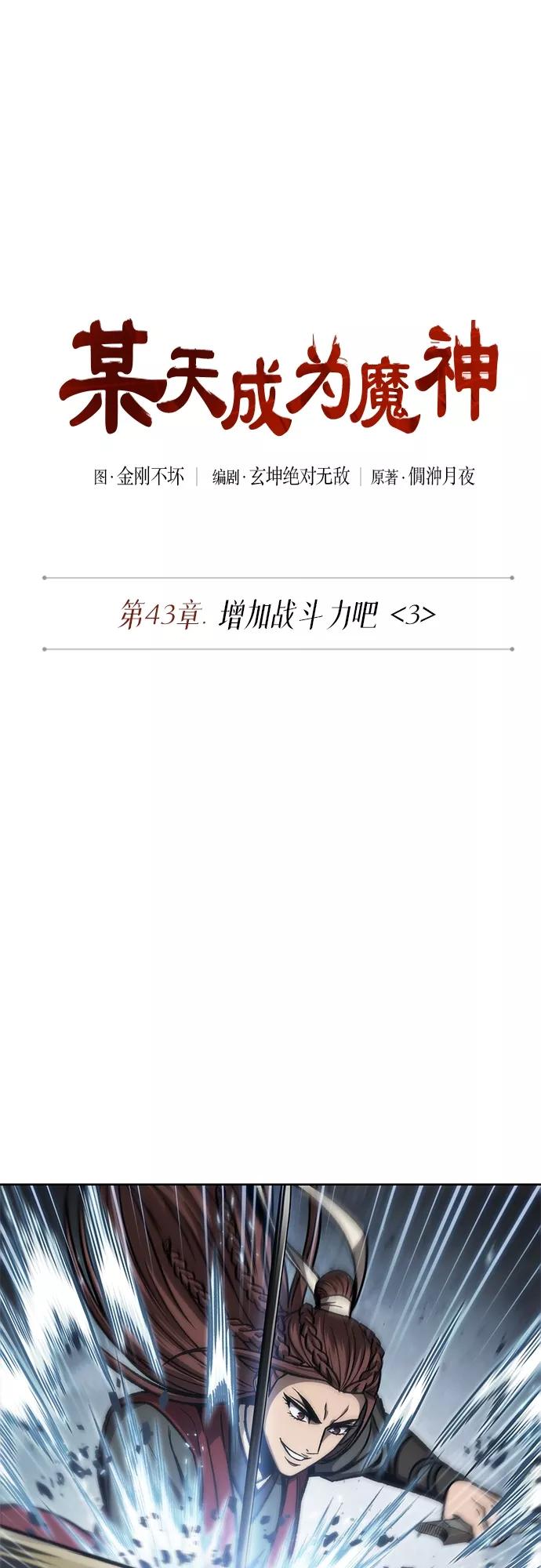 116.第43章增加战斗力吧（3）-某天成为魔神-玄坤绝对无敌,金刚不坏（第15张）