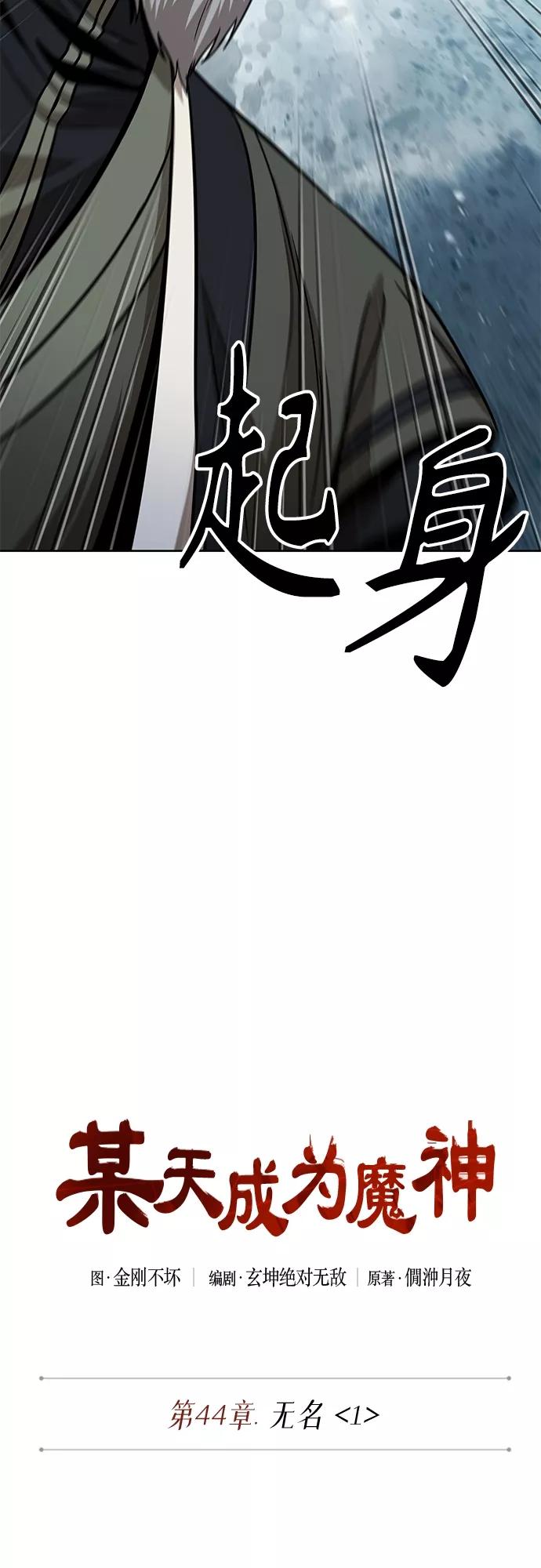 117.第44章无名（1）-某天成为魔神-玄坤绝对无敌,金刚不坏（第11张）