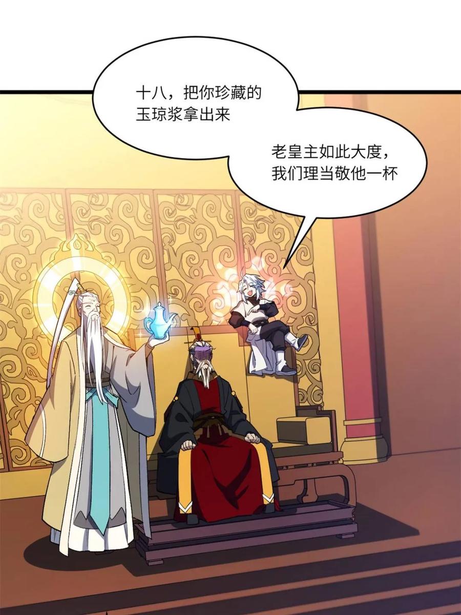 第106话105-开局签到荒古圣体-星空社（第18张）