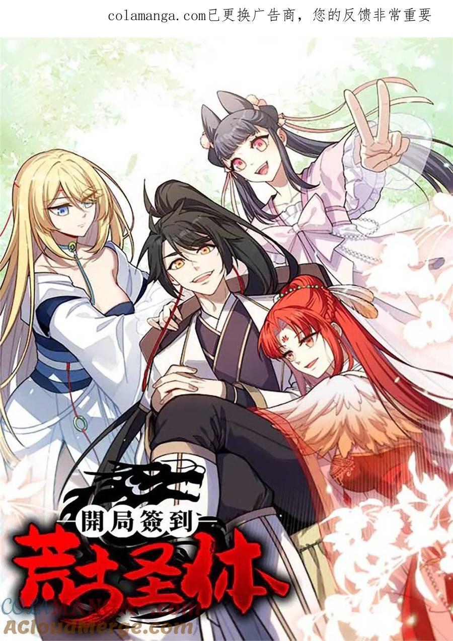 第106话105-开局签到荒古圣体-星空社（第1张）