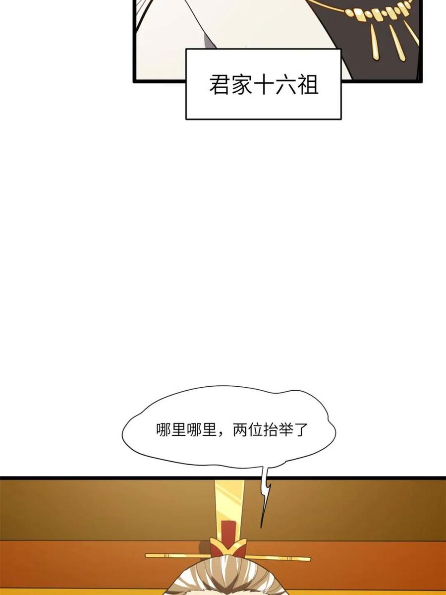 第106话105-开局签到荒古圣体-星空社（第10张）