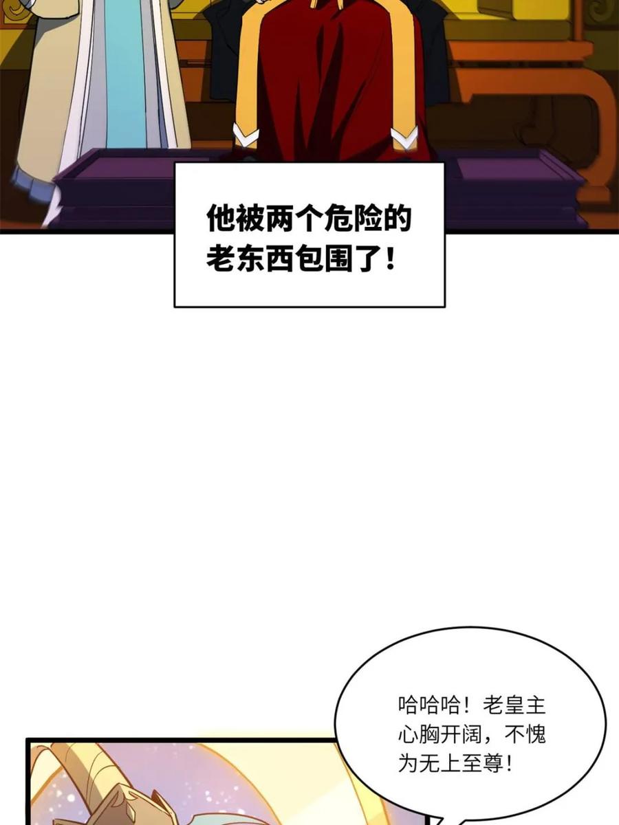 第106话105-开局签到荒古圣体-星空社（第7张）