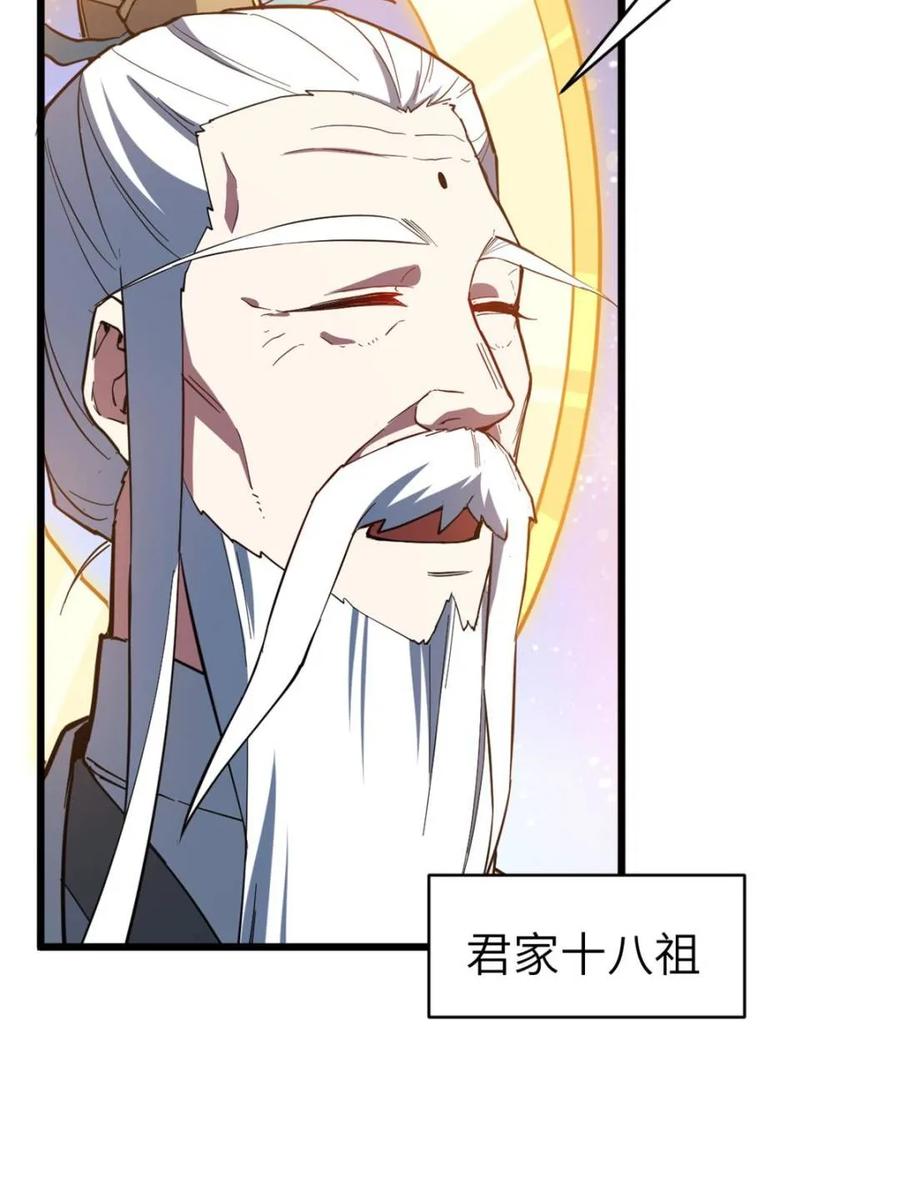 第106话105-开局签到荒古圣体-星空社（第8张）