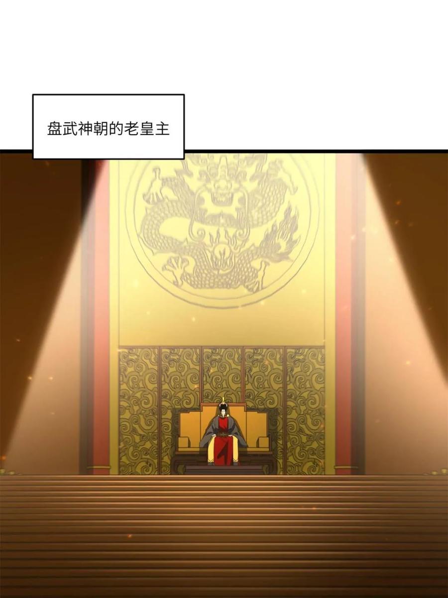 第106话105-开局签到荒古圣体-星空社（第3张）