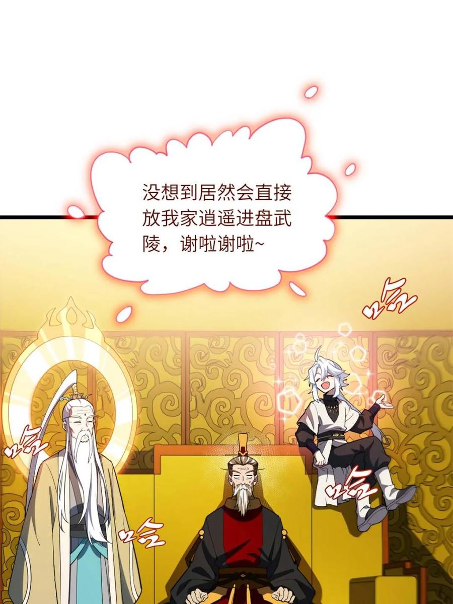 第106话105-开局签到荒古圣体-星空社（第6张）