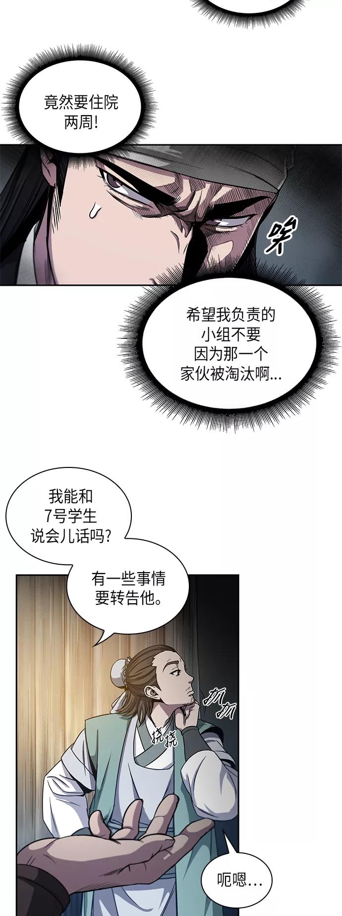 012.第6章这就是速成补习（2）-某天成为魔神-玄坤绝对无敌,金刚不坏（第5张）