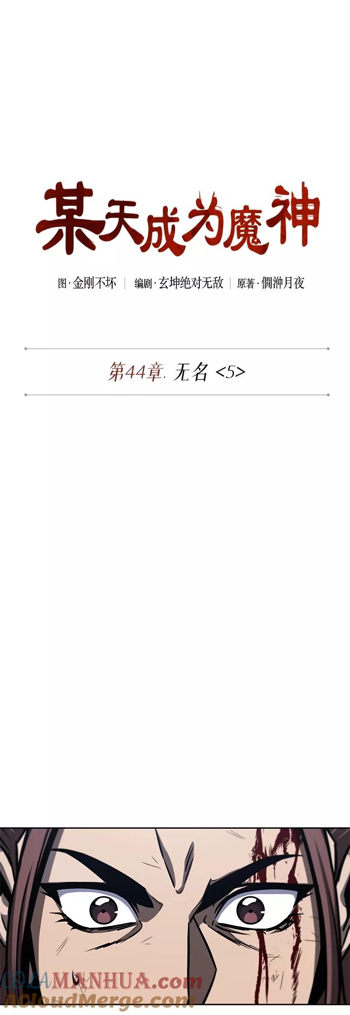 121.第44章无名（5）-某天成为魔神-玄坤绝对无敌,金刚不坏（第7张）