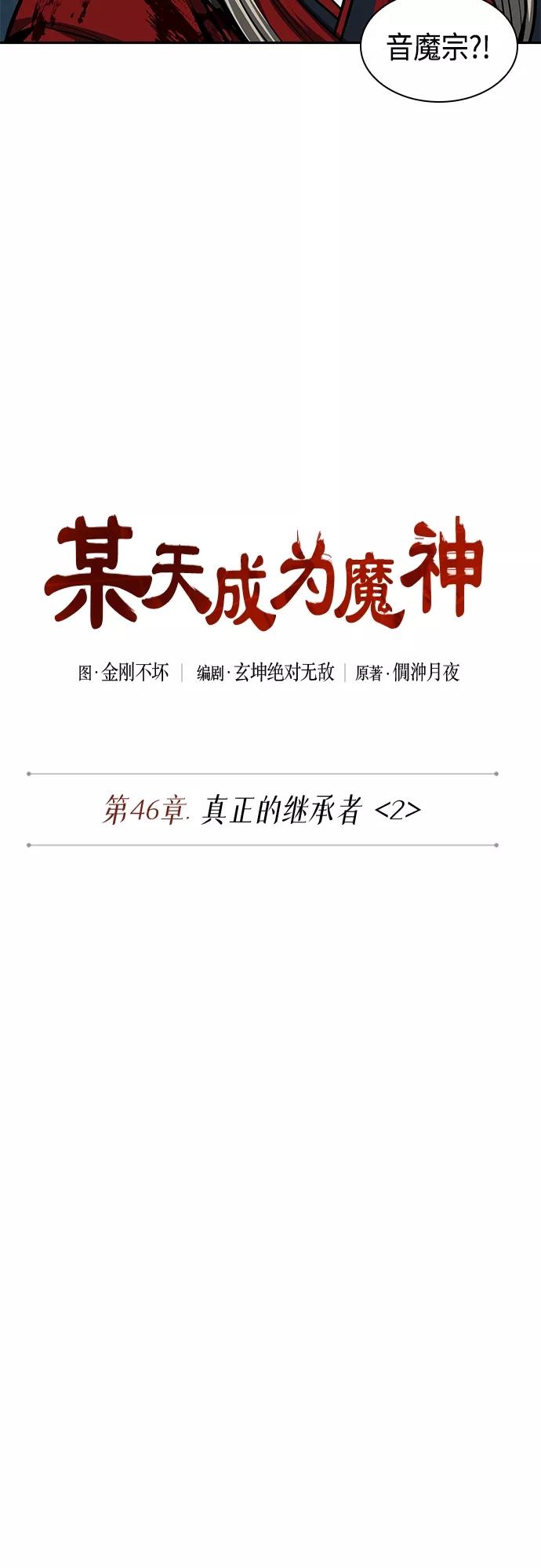 125.第46章真正的继承者（2）-某天成为魔神-玄坤绝对无敌,金刚不坏（第12张）