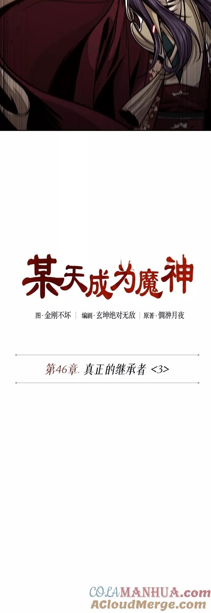 126.第46章真正的继承者（3）-某天成为魔神-玄坤绝对无敌,金刚不坏（第7张）