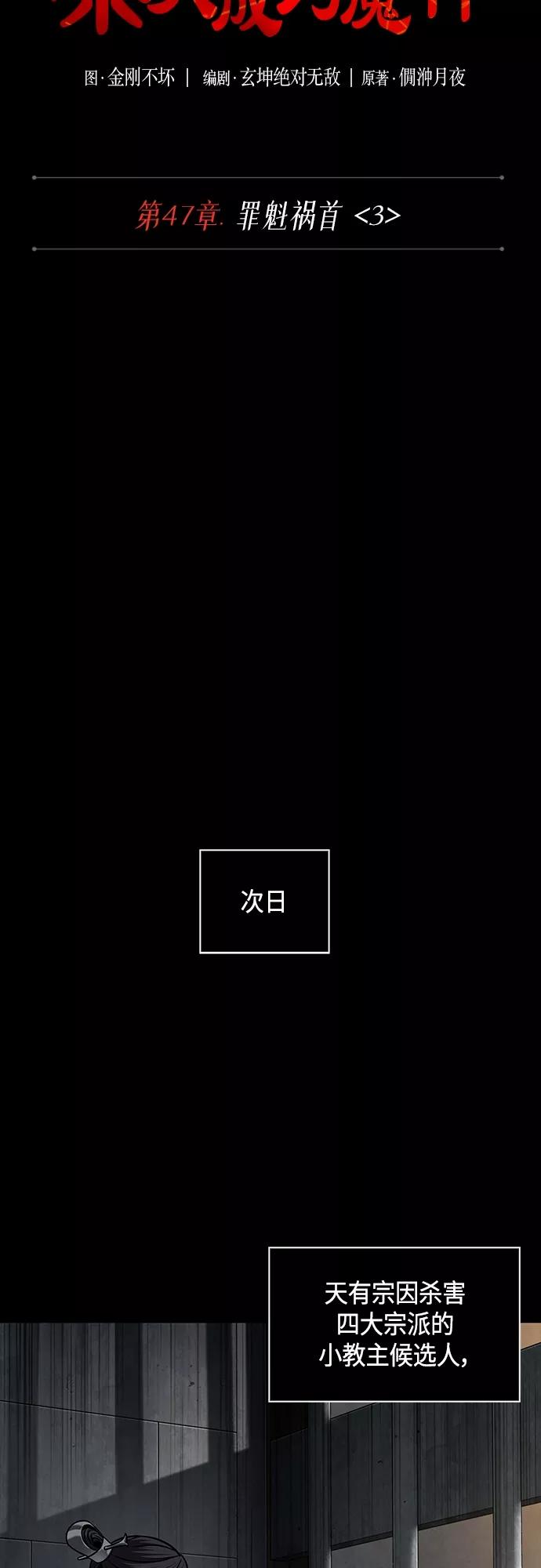 130.第47章罪魁祸首（3）-某天成为魔神-玄坤绝对无敌,金刚不坏（第18张）