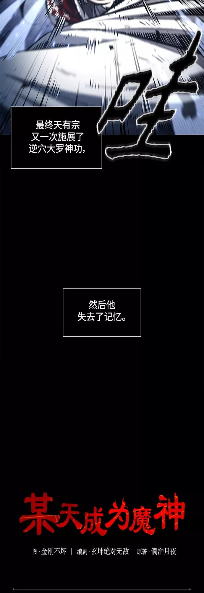 132.第47章罪魁祸首（5）-某天成为魔神-玄坤绝对无敌,金刚不坏（第3张）