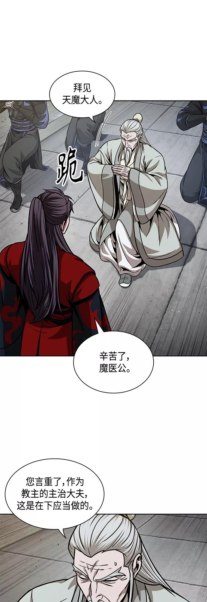 136.第48章教主就任仪式（2）-某天成为魔神-玄坤绝对无敌,金刚不坏（第3张）