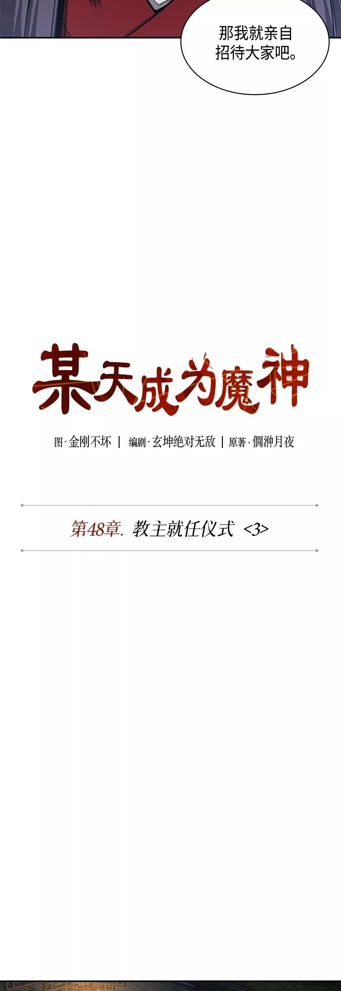137.第48章教主就任仪式（3）-某天成为魔神-玄坤绝对无敌,金刚不坏（第12张）