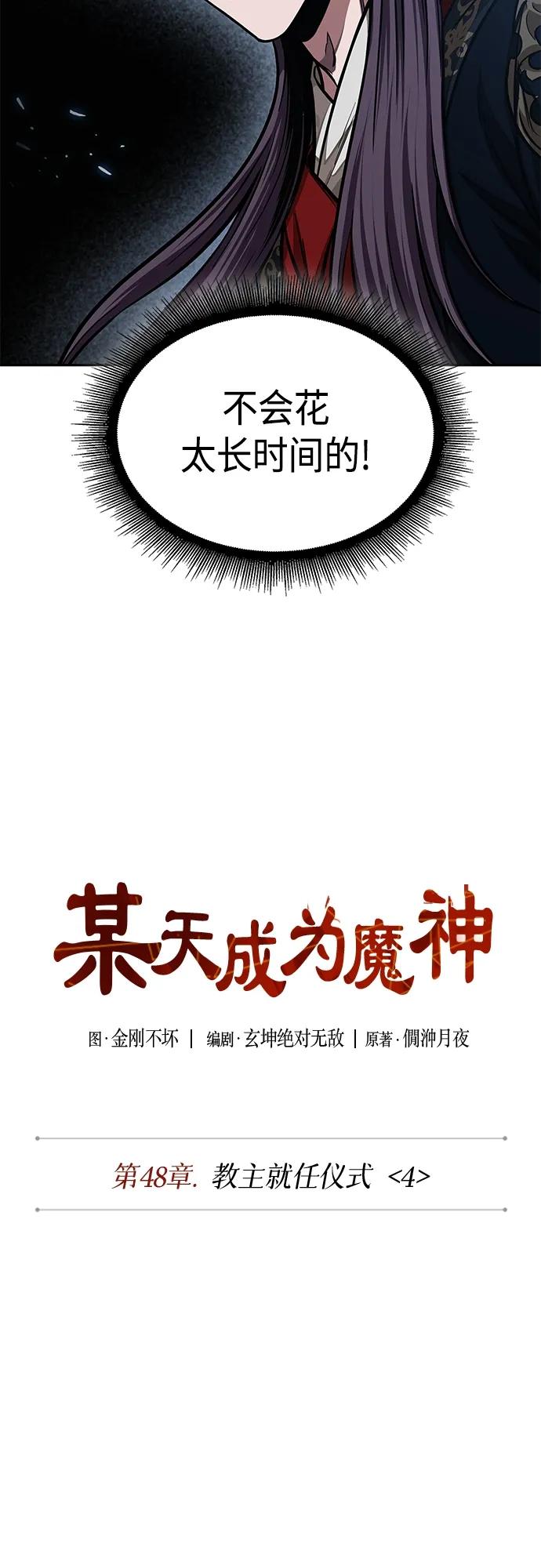 138.第48章教主就任仪式（4）-某天成为魔神-玄坤绝对无敌,金刚不坏（第8张）