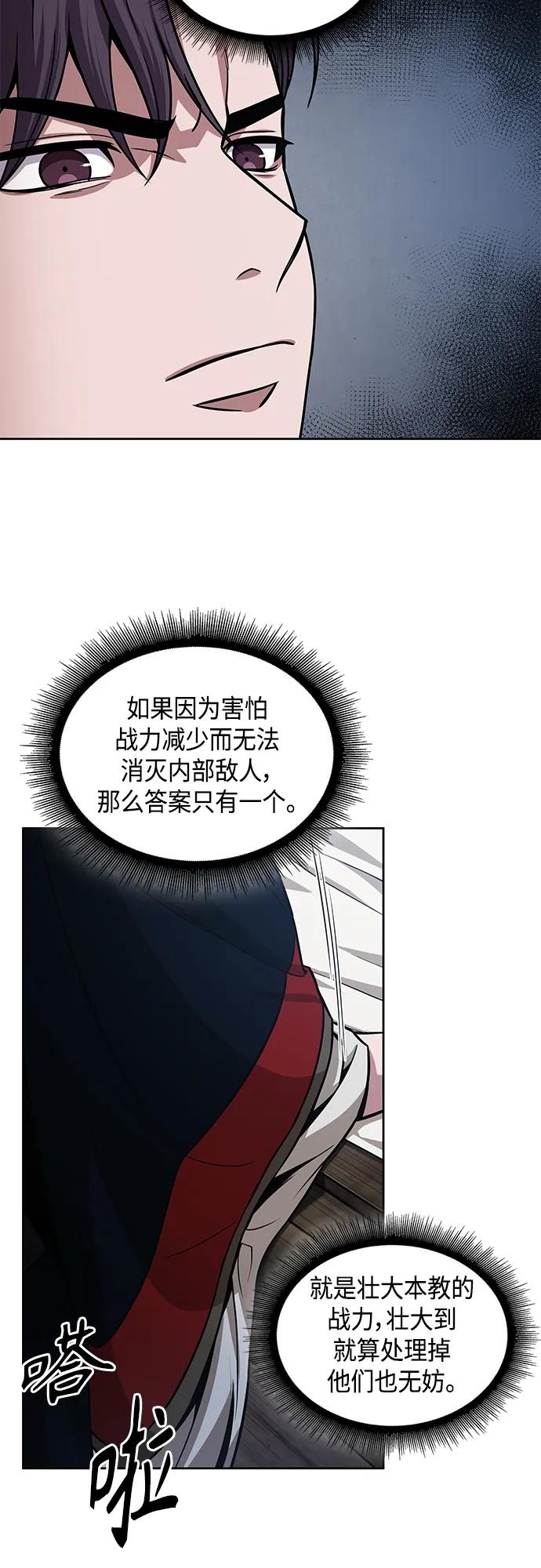 138.第48章教主就任仪式（4）-某天成为魔神-玄坤绝对无敌,金刚不坏（第6张）
