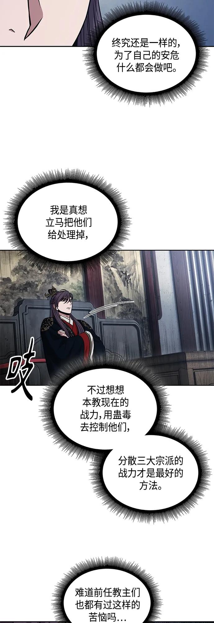 138.第48章教主就任仪式（4）-某天成为魔神-玄坤绝对无敌,金刚不坏（第5张）