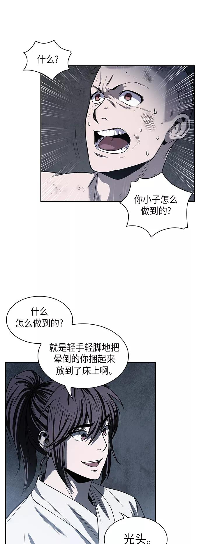 014.第7章这家伙，骗了所有人（1）-某天成为魔神-玄坤绝对无敌,金刚不坏（第8张）