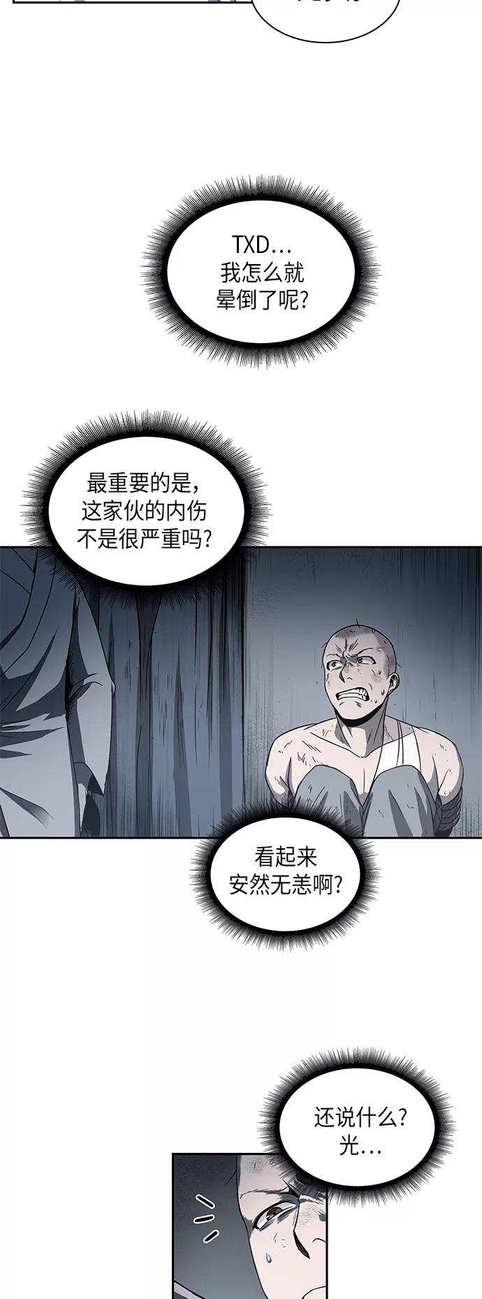 014.第7章这家伙，骗了所有人（1）-某天成为魔神-玄坤绝对无敌,金刚不坏（第9张）