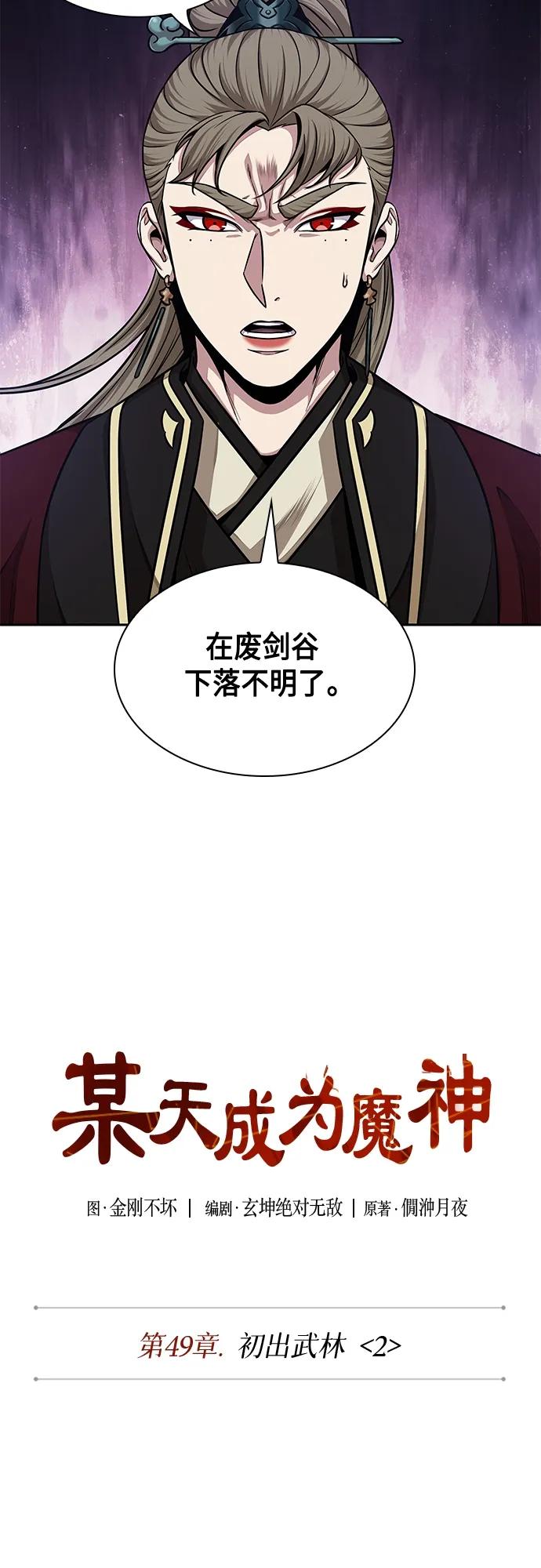 140.第49章初出武林（2）-某天成为魔神-玄坤绝对无敌,金刚不坏（第8张）