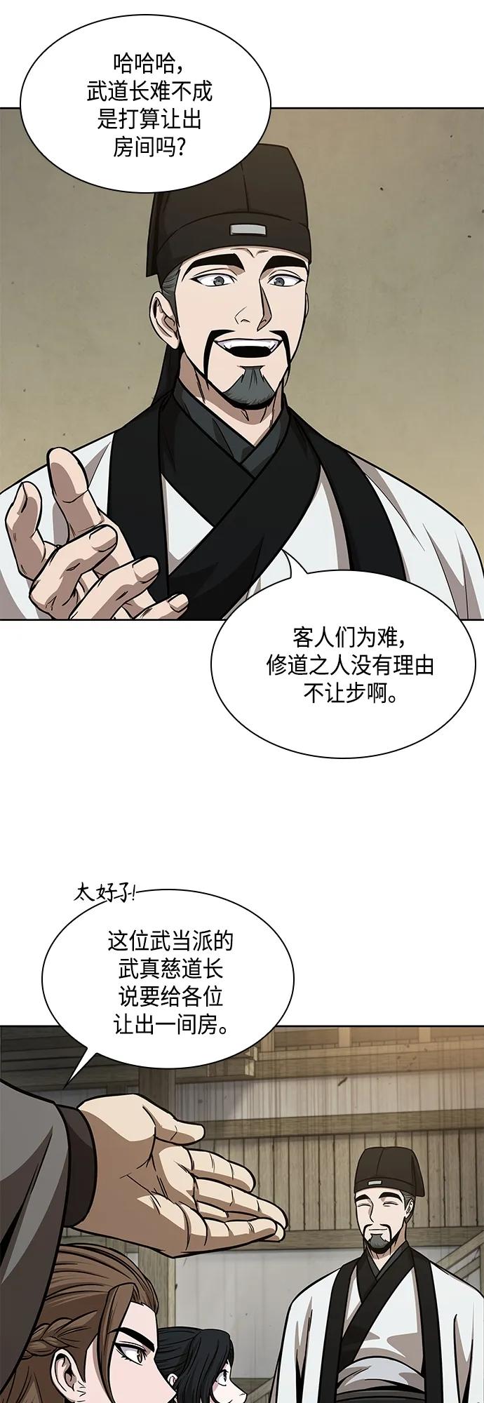 141.第50章客栈之夜（1）-某天成为魔神-玄坤绝对无敌,金刚不坏（第15张）