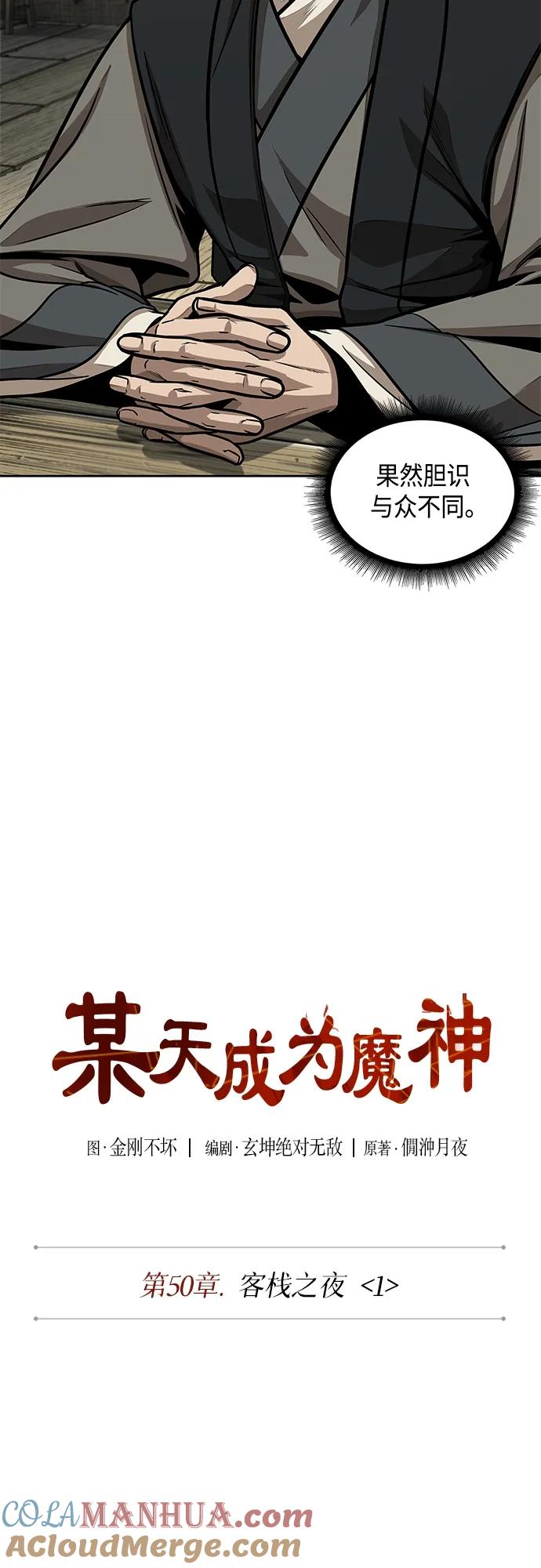 141.第50章客栈之夜（1）-某天成为魔神-玄坤绝对无敌,金刚不坏（第10张）