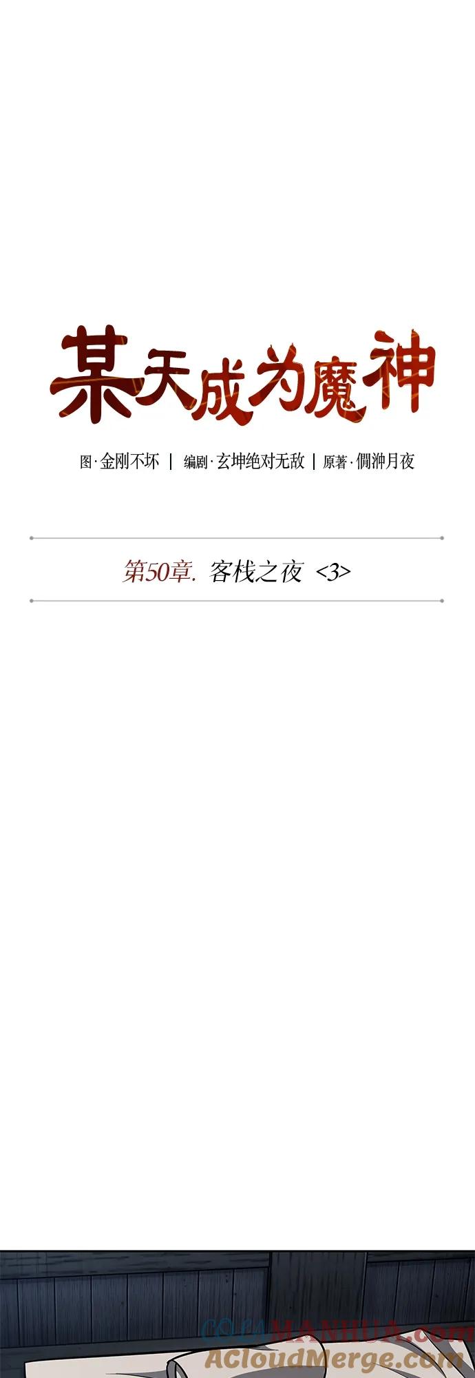 143.第50章客栈之夜（3）-某天成为魔神-玄坤绝对无敌,金刚不坏（第13张）