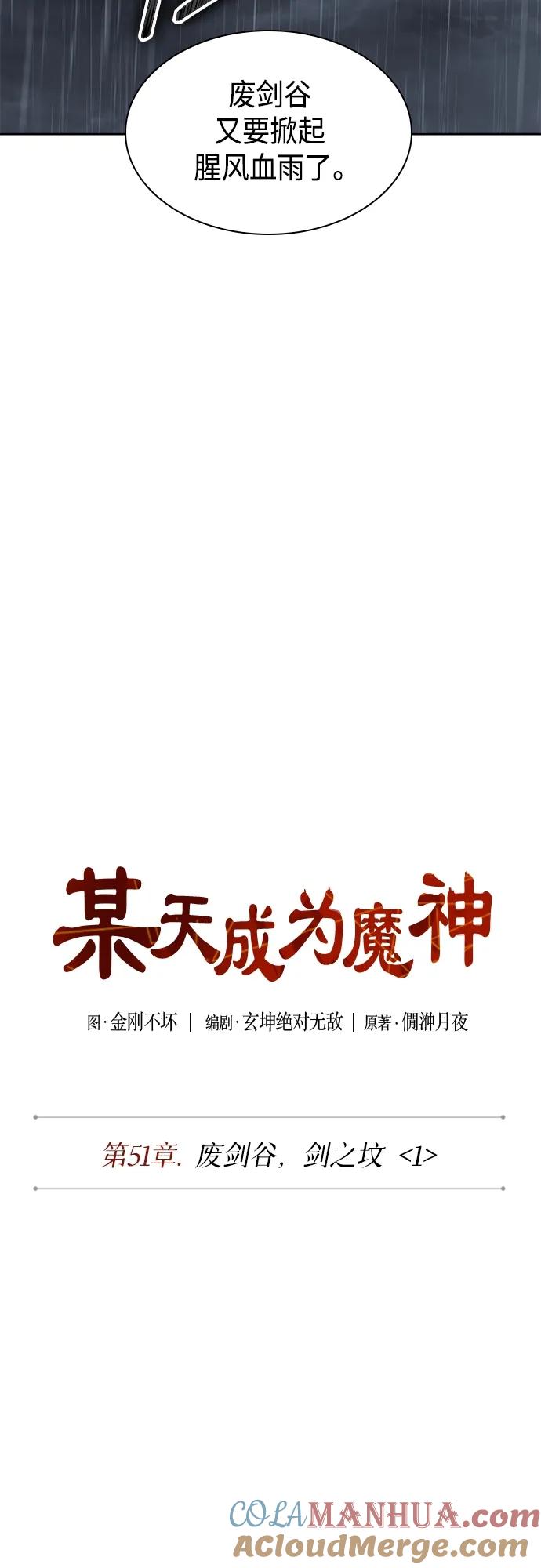 144.第51章废剑谷，剑之坟（1）-某天成为魔神-玄坤绝对无敌,金刚不坏（第16张）
