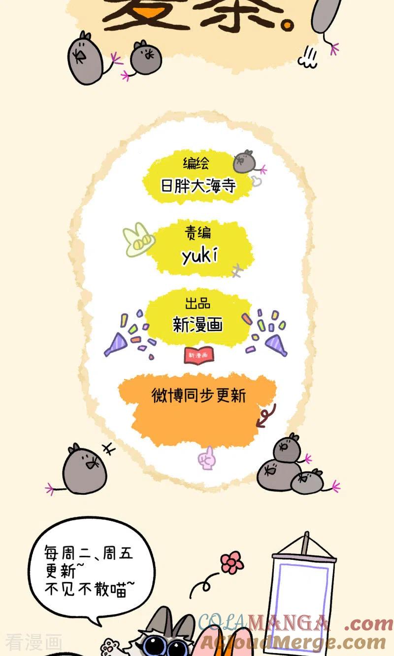 第81话2帅哥悟了2-阿满和麦茶-新漫画 日胖大海寺（第8张）