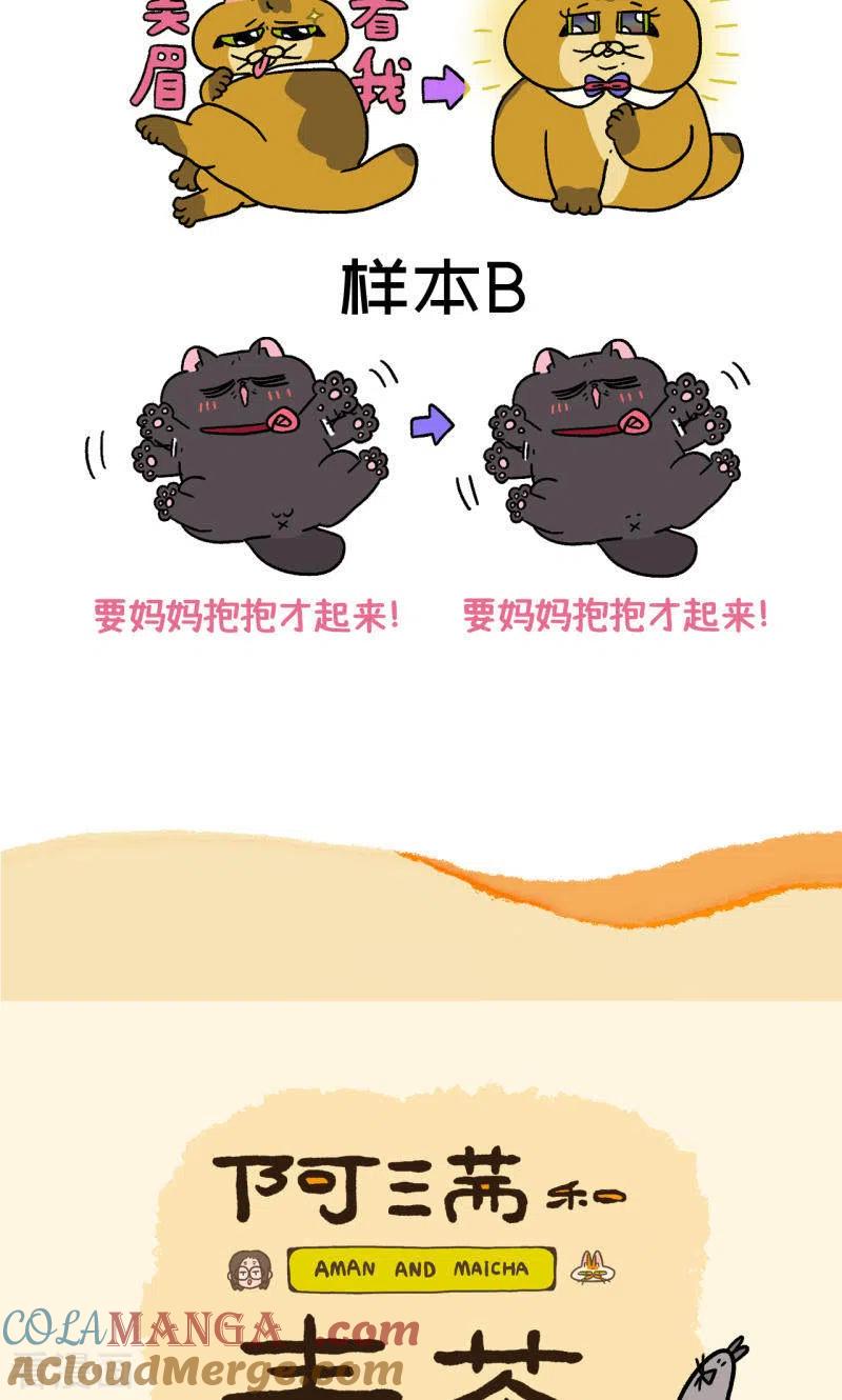 第81话2帅哥悟了2-阿满和麦茶-新漫画 日胖大海寺（第7张）