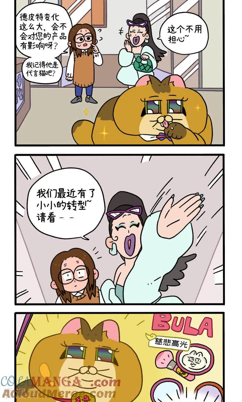 第81话2帅哥悟了2-阿满和麦茶-新漫画 日胖大海寺（第2张）