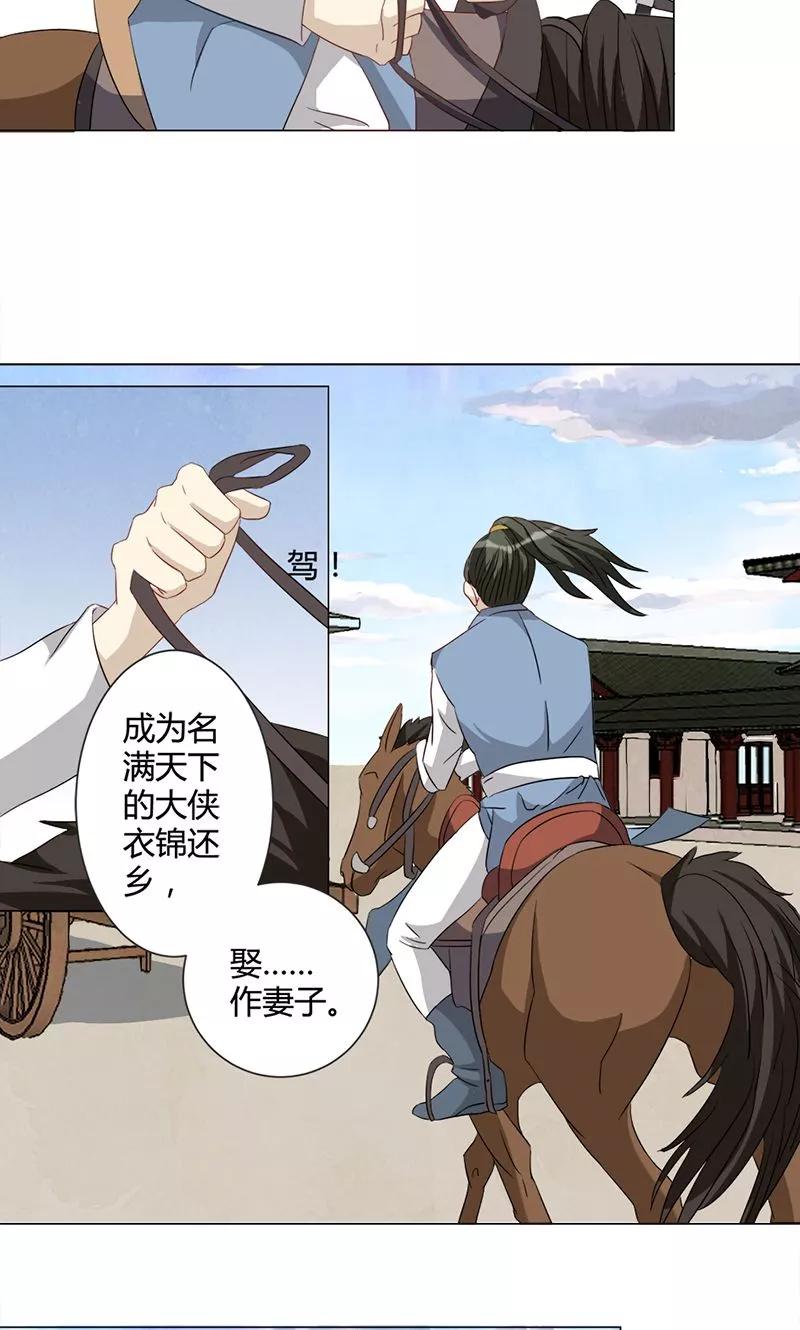 第15话路遇山贼-何处意阑珊-阿里文学（第8张）