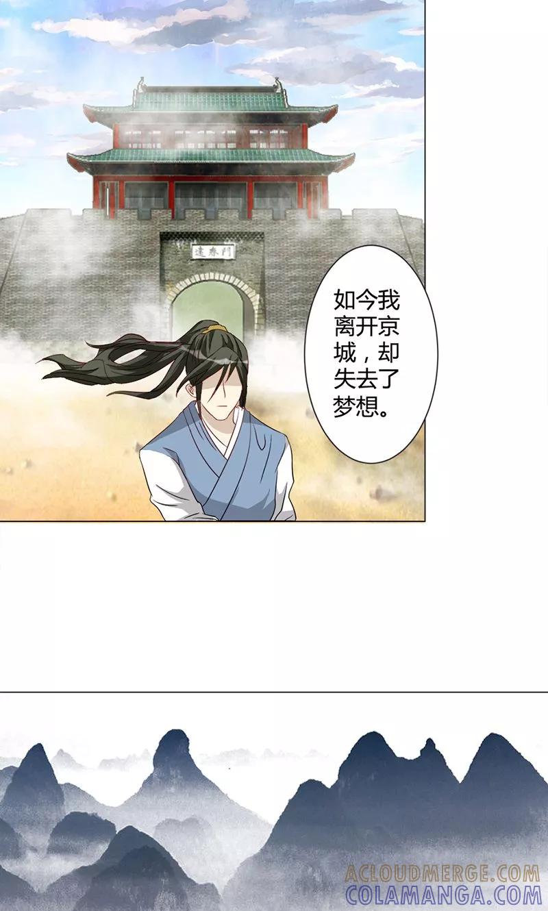 第15话路遇山贼-何处意阑珊-阿里文学（第9张）