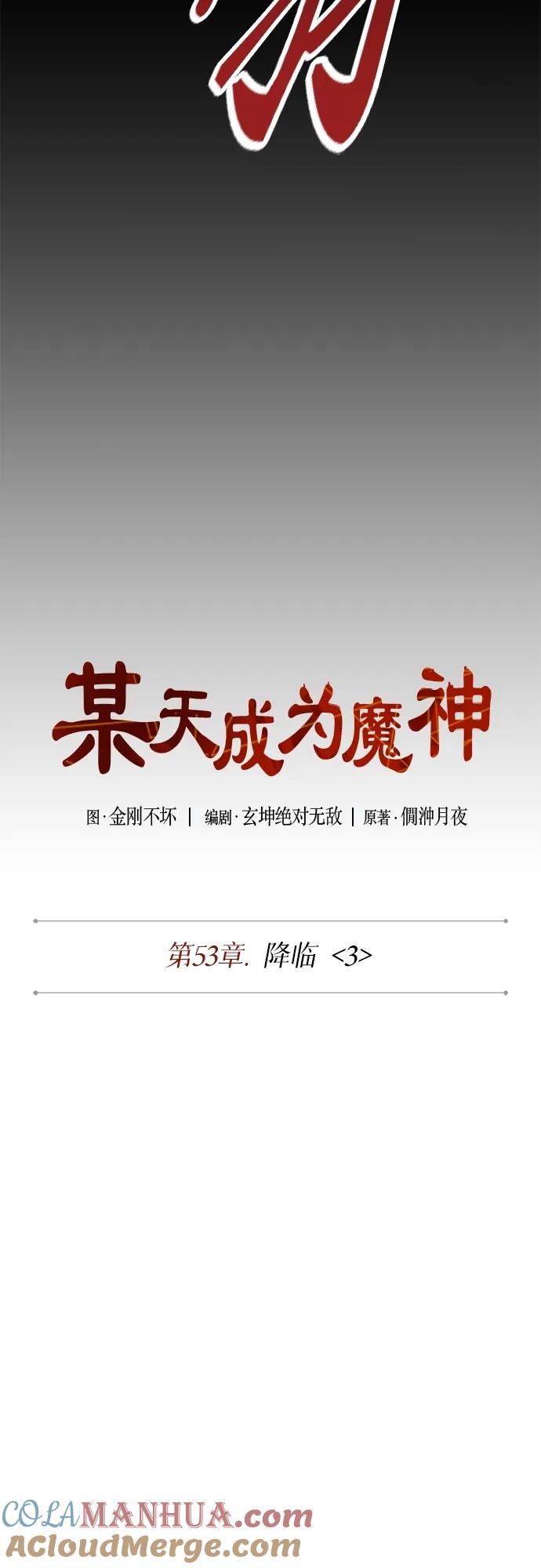 151.第53章降临（3）-某天成为魔神-玄坤绝对无敌,金刚不坏（第10张）