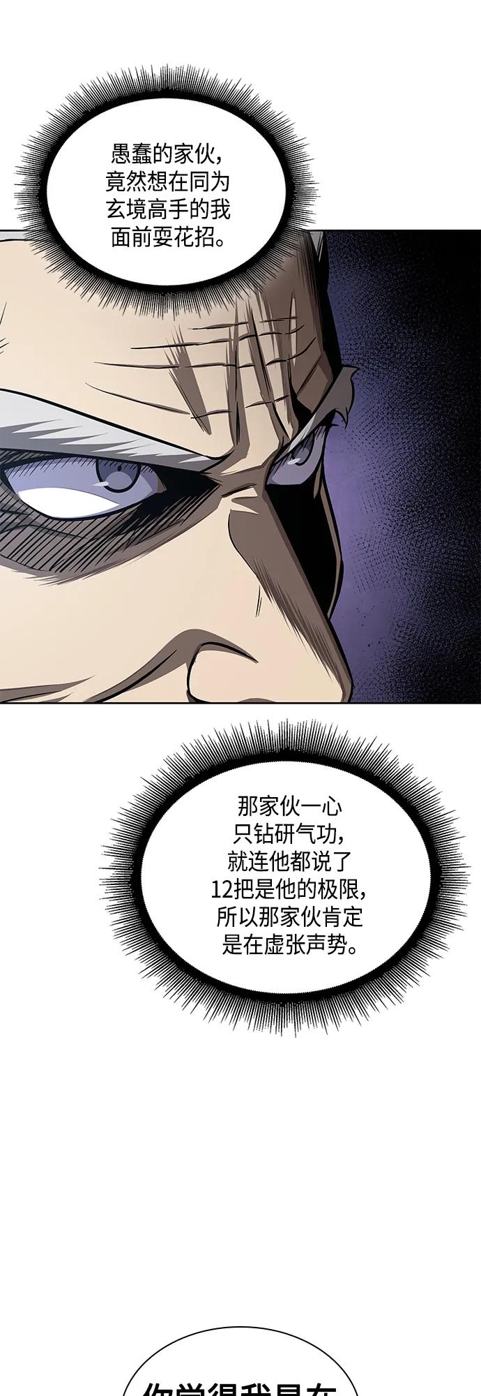 151.第53章降临（3）-某天成为魔神-玄坤绝对无敌,金刚不坏（第24张）