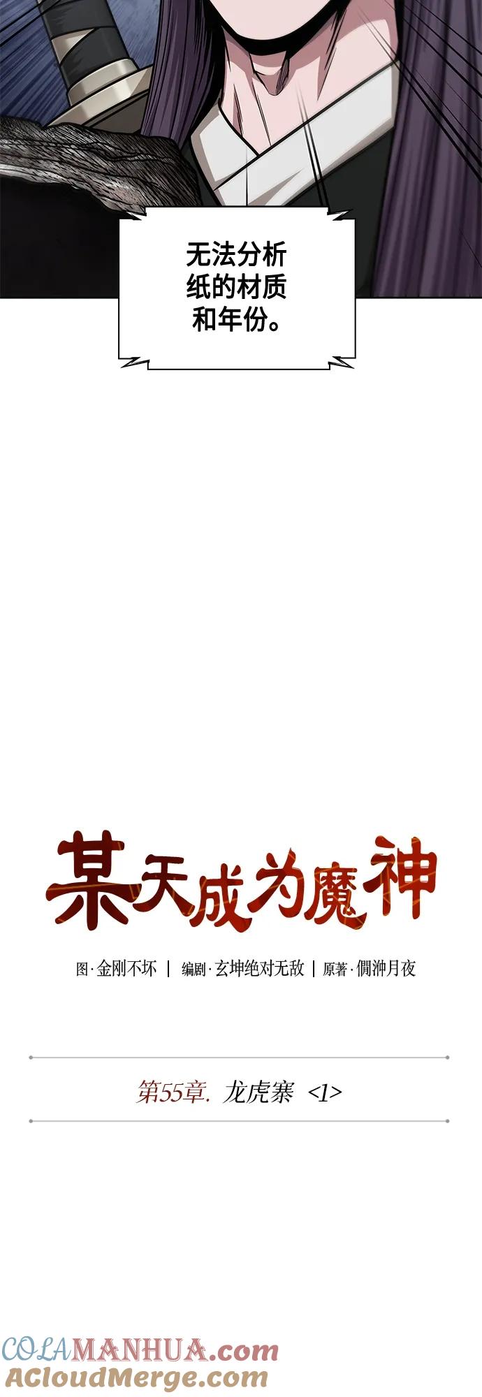 156.第55章龙虎寨（1）-某天成为魔神-玄坤绝对无敌,金刚不坏（第4张）