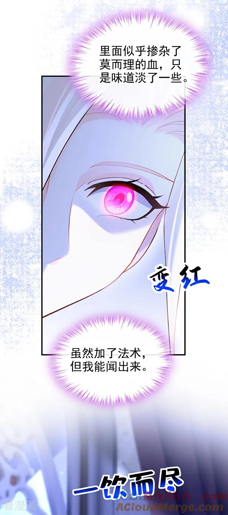 第156话不必忍耐了……-快穿：宿主她一心求死-iCiyuan动漫（第7张）
