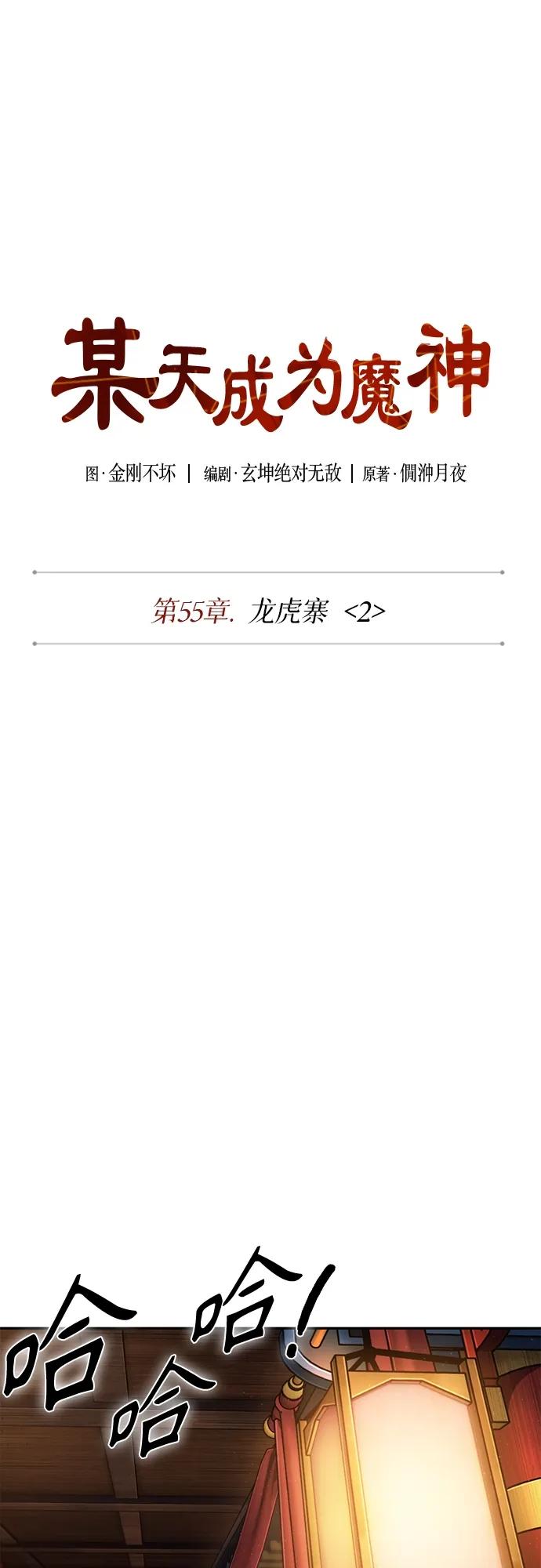 157.第55章龙虎寨（2）-某天成为魔神-玄坤绝对无敌,金刚不坏（第17张）