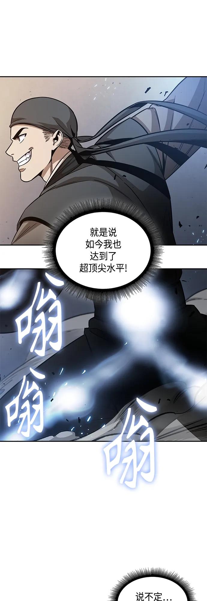 158.第55章龙虎寨（3）-某天成为魔神-玄坤绝对无敌,金刚不坏（第39张）