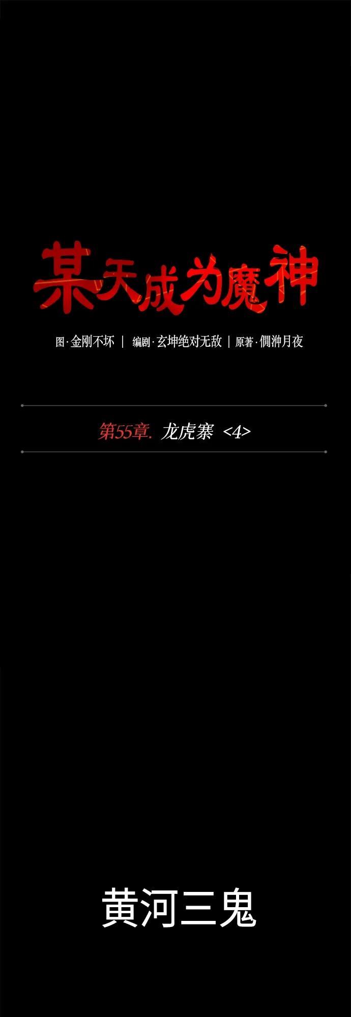 159.第55章龙虎寨（4）-某天成为魔神-玄坤绝对无敌,金刚不坏（第2张）