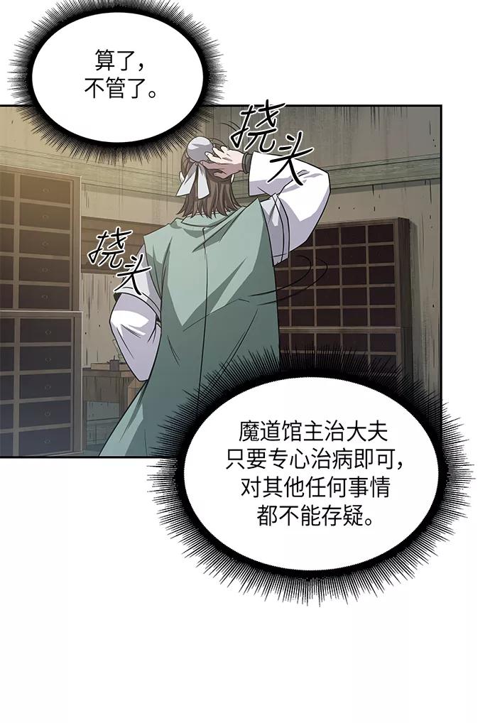 016.第7章这家伙，骗了所有人（3）-某天成为魔神-玄坤绝对无敌,金刚不坏（第8张）