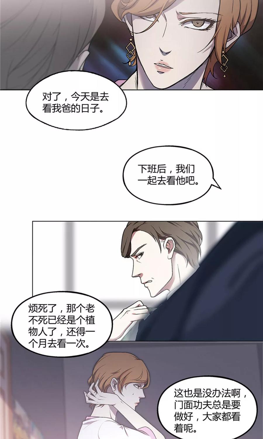 第15话-替身名媛-阿里文化︱一波人（第8张）