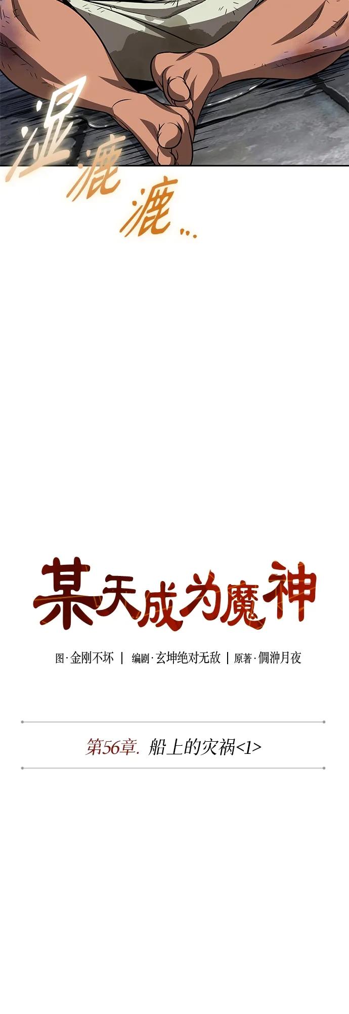 160.第56章船上的灾祸（1）-某天成为魔神-玄坤绝对无敌,金刚不坏（第6张）