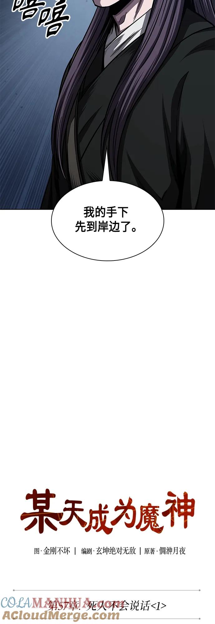 163.第57章死人不会说话（1）-某天成为魔神-玄坤绝对无敌,金刚不坏（第25张）